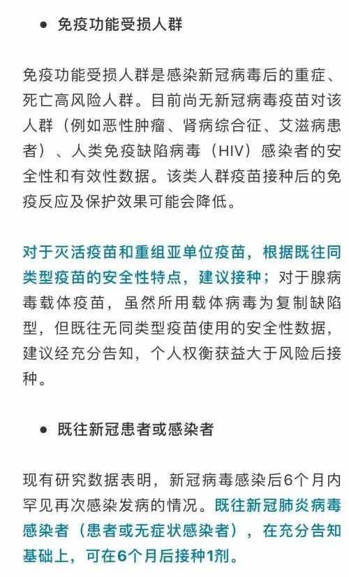 新冠病毒疫苗免費(fèi)接種了，但是這5類(lèi)人不宜接種！