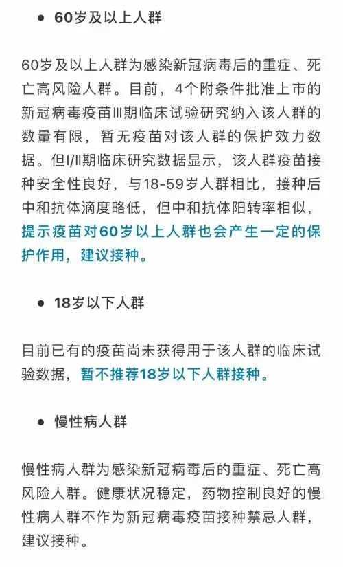 新冠病毒疫苗免費(fèi)接種了，但是這5類(lèi)人不宜接種！