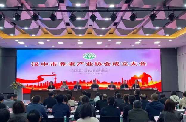 慶祝漢中市養(yǎng)老產(chǎn)業(yè)協(xié)會(huì)成立，恭喜褒國(guó)康樂(lè)園養(yǎng)老社區(qū)當(dāng)選副會(huì)長(zhǎng)單位