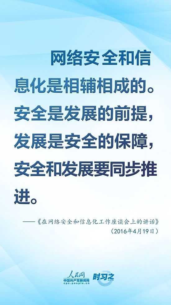 沒有網(wǎng)絡(luò)安全就沒有國家安全 習(xí)近平強調(diào)“筑牢網(wǎng)絡(luò)安全防線”