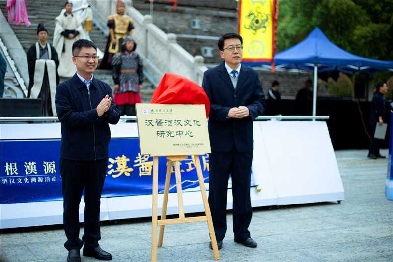 021年“尋根漢源?問(wèn)道漢醬”漢醬酒漢文化溯源活動(dòng)正式啟動(dòng)"