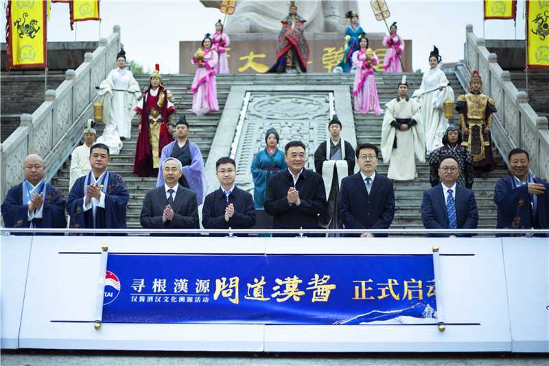 021年“尋根漢源?問(wèn)道漢醬”漢醬酒漢文化溯源活動(dòng)正式啟動(dòng)"