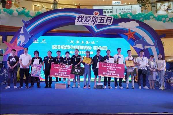 “我要上全運(yùn)”漢中市第七屆運(yùn)動(dòng)會（社會公開組）電子競技大賽總決賽在漢中新城吾悅廣場圓滿收官