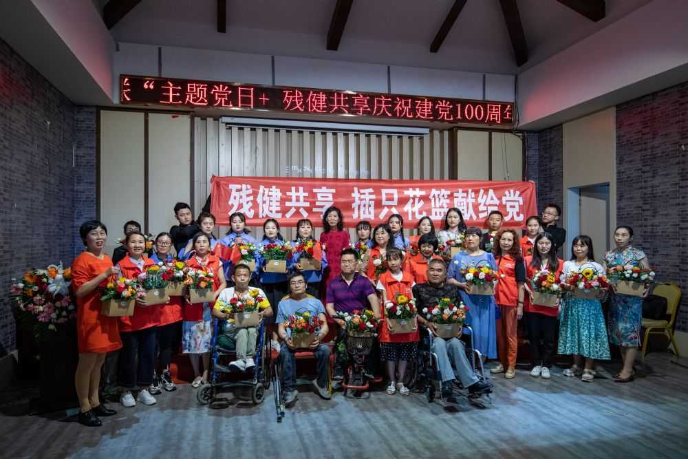 市殘聯(lián)舉辦“學(xué)黨史、感黨恩、殘健共享，慶祝建黨100周年”活動(dòng)