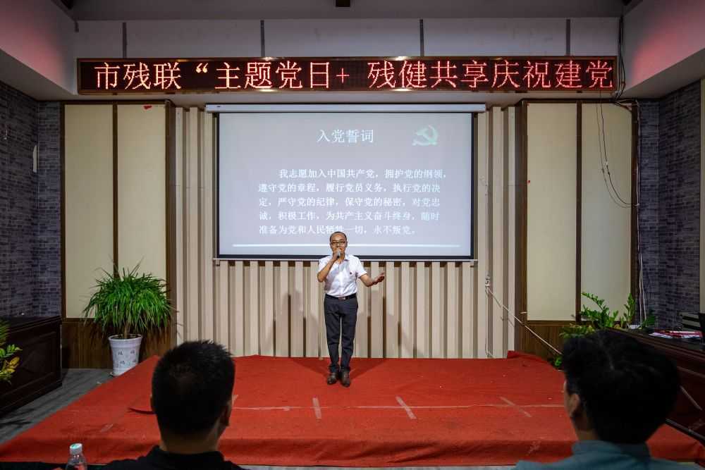 市殘聯(lián)舉辦“學(xué)黨史、感黨恩、殘健共享，慶祝建黨100周年”活動(dòng)