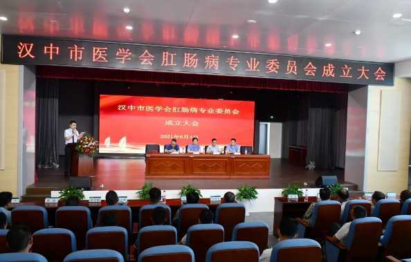 漢中市醫(yī)學(xué)會(huì)肛腸病專(zhuān)業(yè)委員會(huì)在我院成立