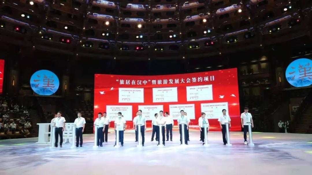 簽約項(xiàng)目29個(gè),總投資161億!“旅居在漢中”暨旅游發(fā)展大會(huì)隆重舉行！