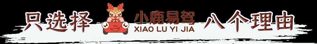 漢中出租車頭頂上“小鹿易駕”究竟是啥？？