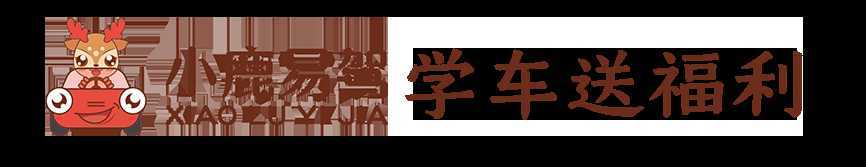 漢中出租車頭頂上“小鹿易駕”究竟是啥？？