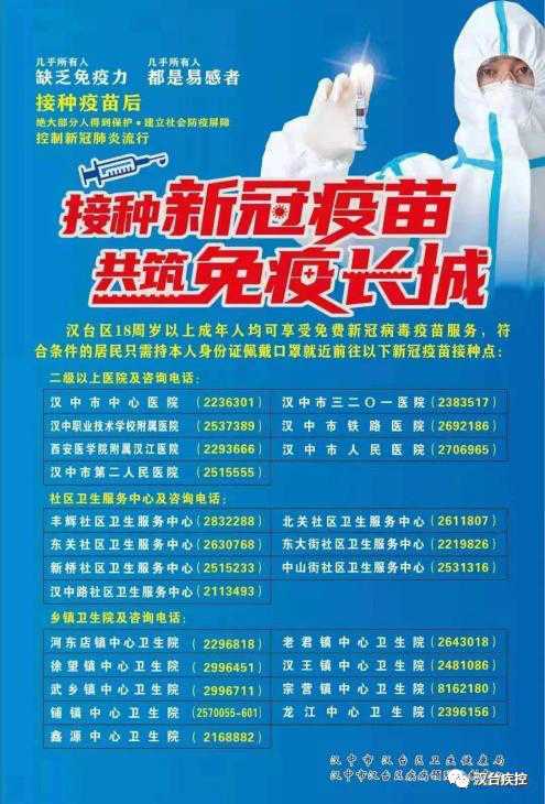 苗苗苗！漢臺區(qū)免費(fèi)接種新冠疫苗第一劑又開始了