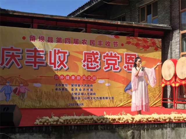 又是一年豐收時，留壩縣第四屆農(nóng)民豐收節(jié)今日正式開幕！