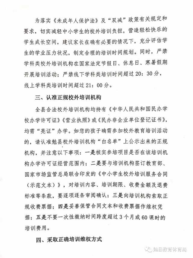 家長注意！勉縣校外培訓機構“黑白名單”公布