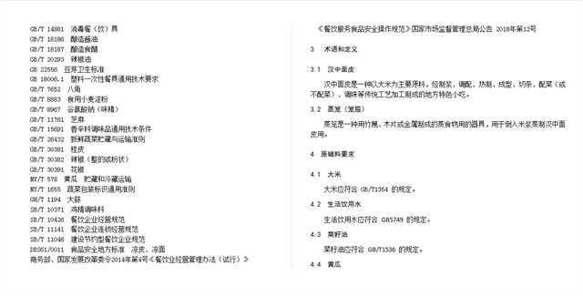 關(guān)于漢中面皮制作工藝規(guī)程，公開征求意見！