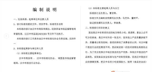 關(guān)于漢中面皮制作工藝規(guī)程，公開征求意見！