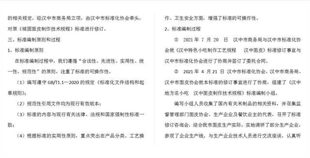 關(guān)于漢中面皮制作工藝規(guī)程，公開征求意見！