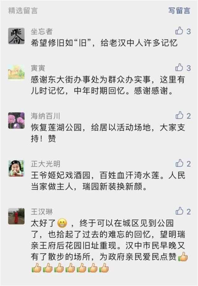 好消息！漢中蓮花池公園即將回歸→