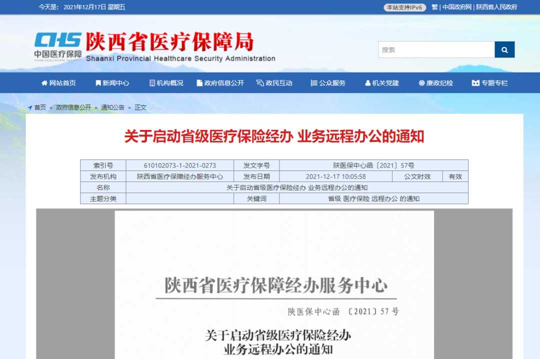 受疫情影響，陜西醫(yī)保經(jīng)辦業(yè)務(wù)有變！