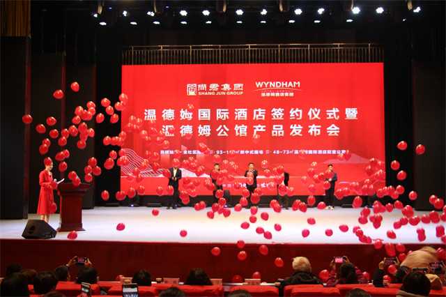 尚君集團(tuán)?天成美墅置業(yè)與溫德姆酒店集團(tuán)簽約儀式暨溫德姆公館產(chǎn)品發(fā)布會(huì)在佛坪舉行