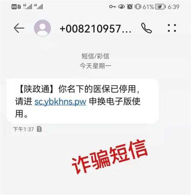 警惕！漢中已有多人受騙