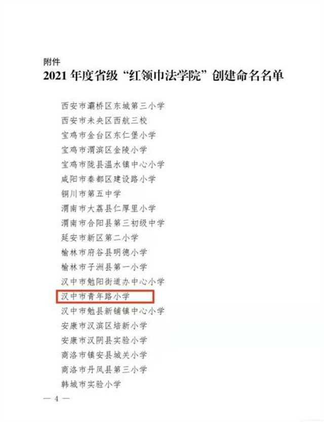 喜報(bào)！漢臺(tái)區(qū)一學(xué)校榮獲省級榮譽(yù)稱號(hào)