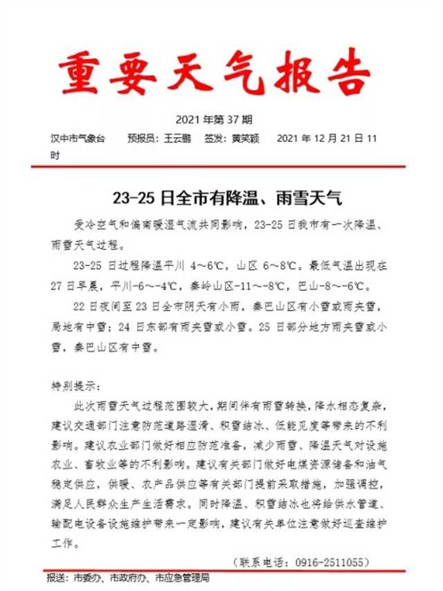冷冷冷！寒潮來(lái)襲，雨雪天氣即將等抵達(dá)漢中