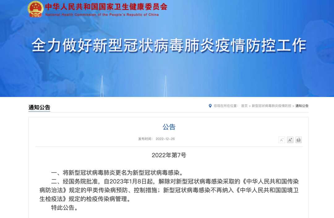 新冠肺炎更名！1月8日起實施 “乙類乙管”！有序恢復(fù)出境旅游！