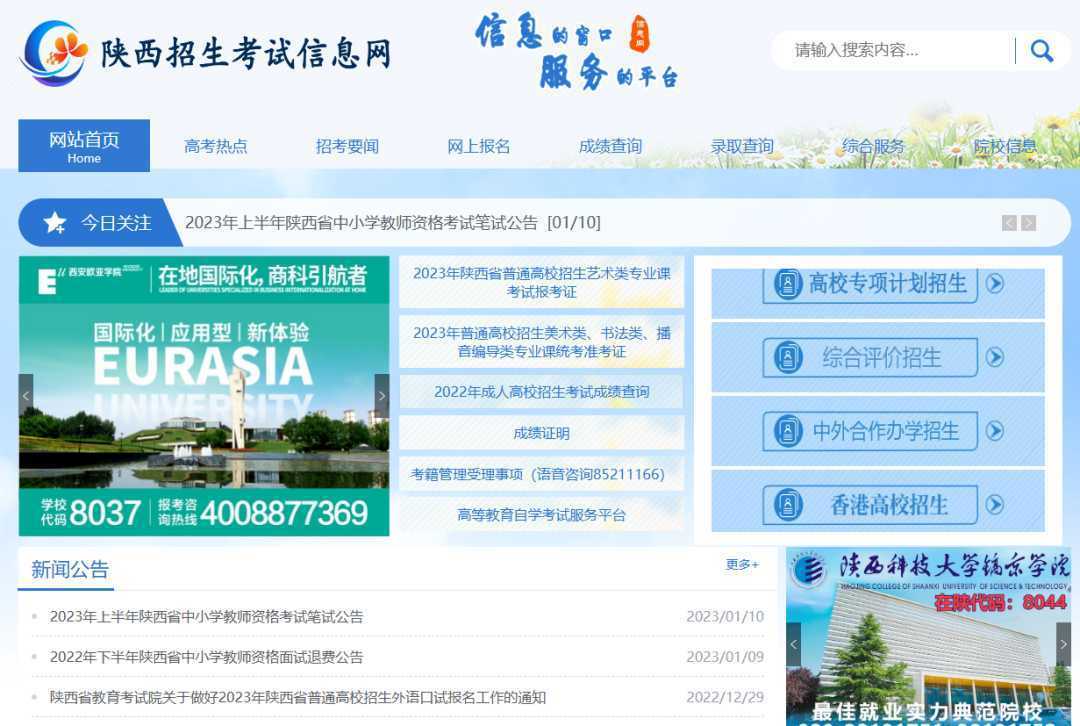 考試時(shí)間公布！教師資格報(bào)名→
