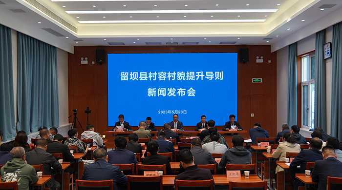 留壩縣出臺(tái)《留壩縣村容村貌提升導(dǎo)則》，村容村貌提升建設(shè)有了標(biāo)準(zhǔn)。
