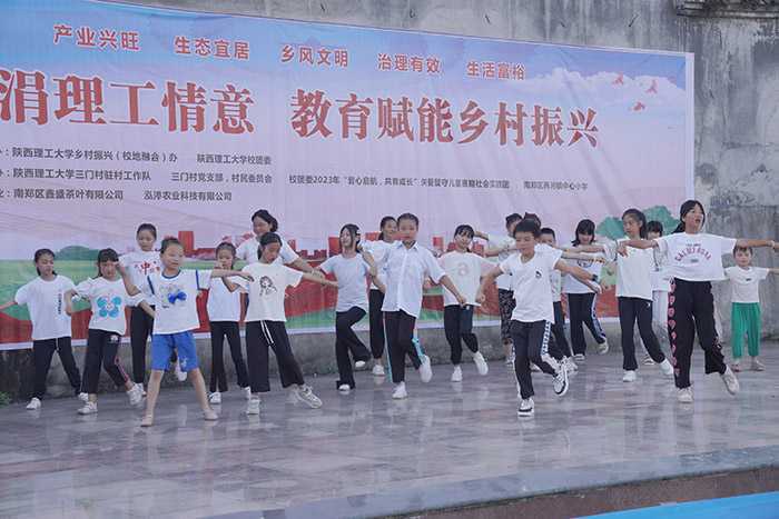 陜西理工大學(xué)“涓涓理工情意，教育賦能鄉(xiāng)村振興”大舞臺(tái)走進(jìn)南鄭兩河鎮(zhèn)