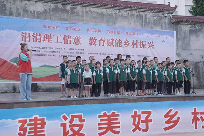 陜西理工大學(xué)“涓涓理工情意，教育賦能鄉(xiāng)村振興”大舞臺(tái)走進(jìn)南鄭兩河鎮(zhèn)