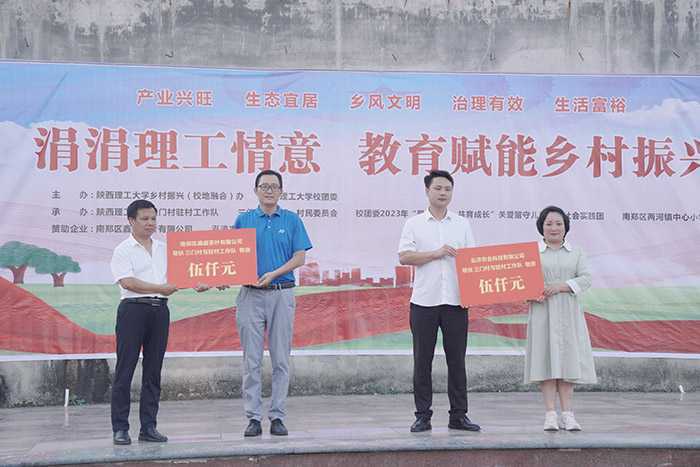 陜西理工大學(xué)“涓涓理工情意，教育賦能鄉(xiāng)村振興”大舞臺(tái)走進(jìn)南鄭兩河鎮(zhèn)
