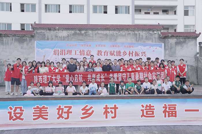 陜西理工大學(xué)“涓涓理工情意，教育賦能鄉(xiāng)村振興”大舞臺(tái)走進(jìn)南鄭兩河鎮(zhèn)
