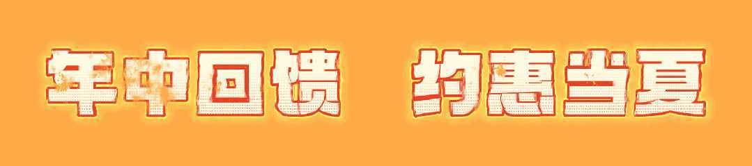漢中鼎鼎百貨年中大福利，7月8日至9日值得一逛！