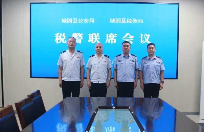 城固縣公安局召開(kāi)警稅協(xié)作聯(lián)席工作會(huì)議