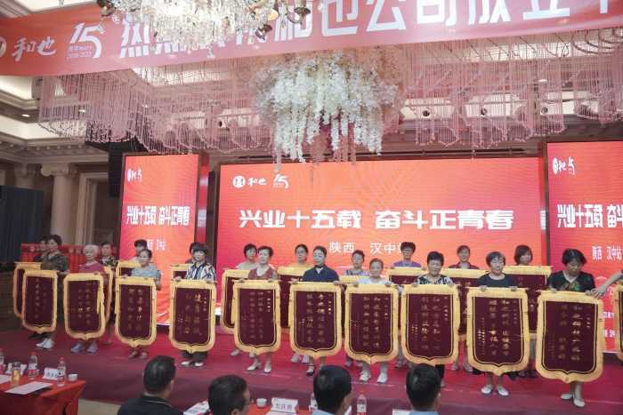 2023和也“興業(yè)十五載，奮斗正青春”陜西漢中站主題活動(dòng)隆重舉行