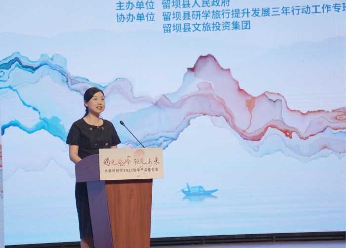 “遇見秦嶺，預見未來”大秦嶺研學2023秋季產(chǎn)品推介會在漢中留壩縣舉辦