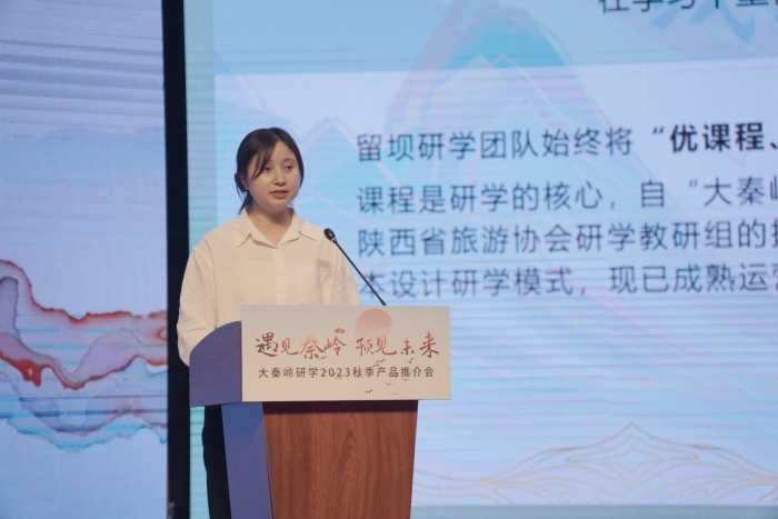 “遇見秦嶺，預見未來”大秦嶺研學2023秋季產(chǎn)品推介會在漢中留壩縣舉辦