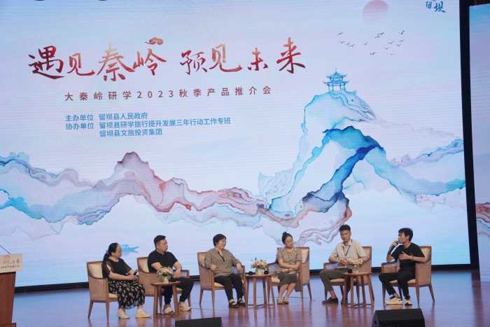 “遇見秦嶺，預見未來”大秦嶺研學2023秋季產(chǎn)品推介會在漢中留壩縣舉辦