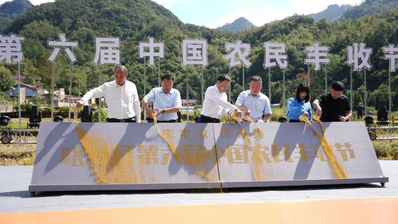 慶豐收，促和美|略陽縣第六屆中國農(nóng)民豐收節(jié)開幕