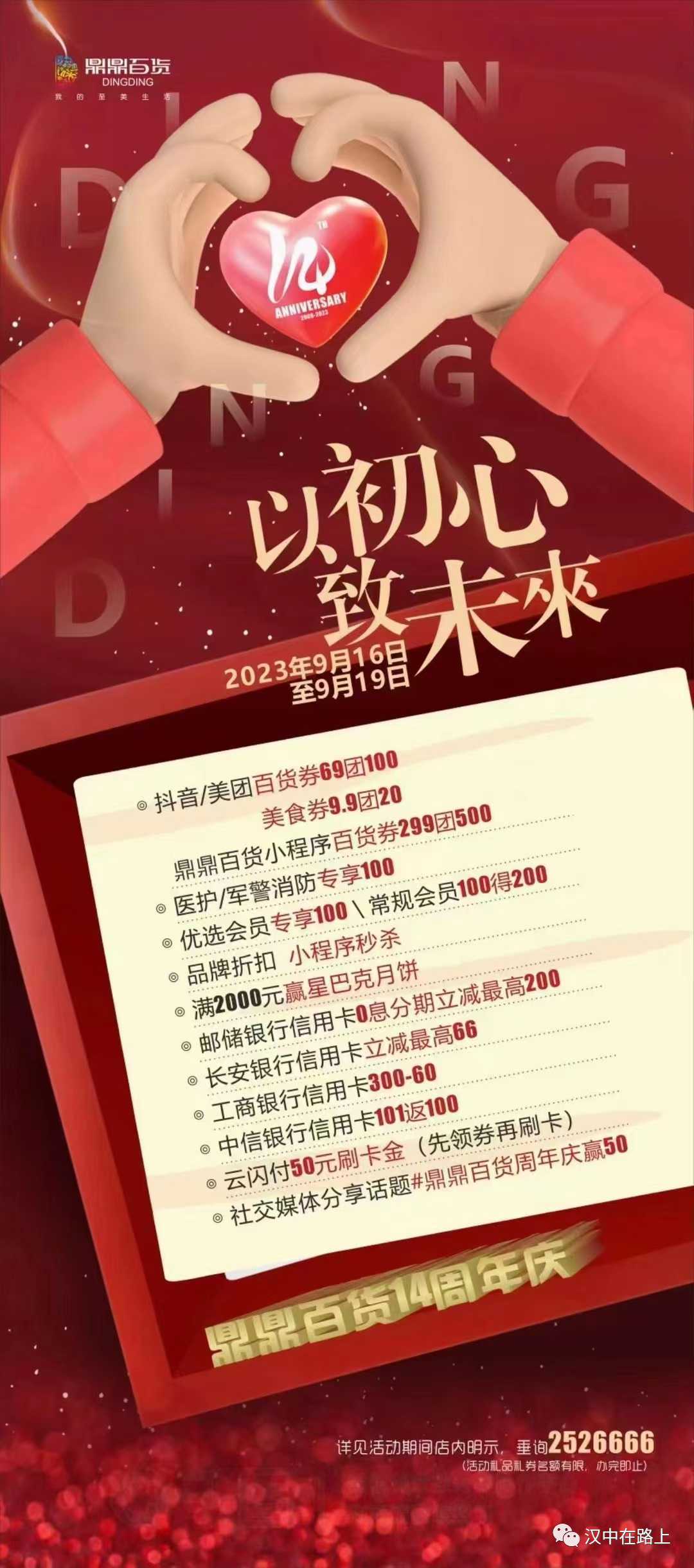 優(yōu)惠力度太大！這家商場(chǎng)周年慶又要被漢中人搬空了！
