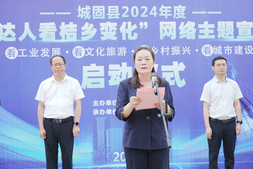 城固縣2024年度“網(wǎng)絡(luò)達(dá)人看桔鄉(xiāng)變化” 網(wǎng)絡(luò)主題宣傳活動啟動