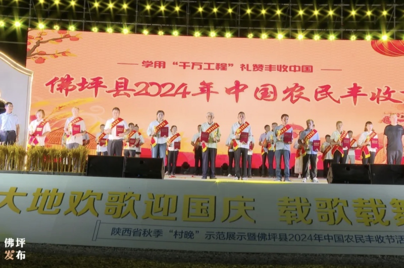 陜西省秋季“村晚”示范展示暨佛坪縣2024年中國農民豐收節(jié)活動在大河壩鎮(zhèn)成功舉辦