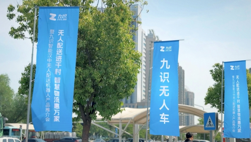 九識(shí)無人配送機(jī)器人漢中推介會(huì)成功舉辦 智慧物流賦能鄉(xiāng)村振興新圖景