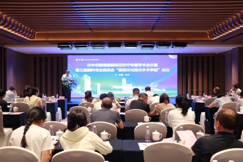 漢中市疑難眼病規(guī)范診療專題學(xué)術(shù)會(huì)議暨第三屆眼科專業(yè)委員會(huì)“眼視光與屈光手術(shù)學(xué)組” 會(huì)議圓滿舉行