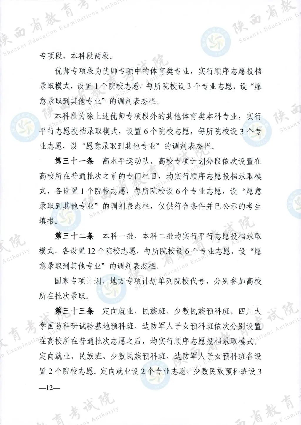 最新！退役軍人、烈士子女等人員高考優(yōu)待政策明確→