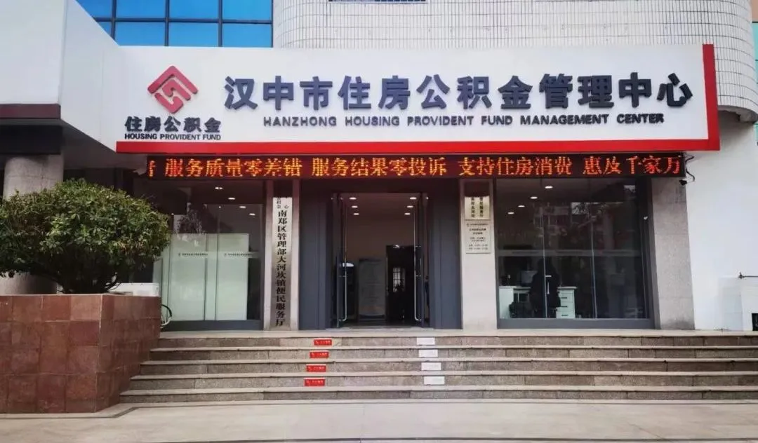 全省首個(gè)在漢中！辦理公積金業(yè)務(wù)更便利→