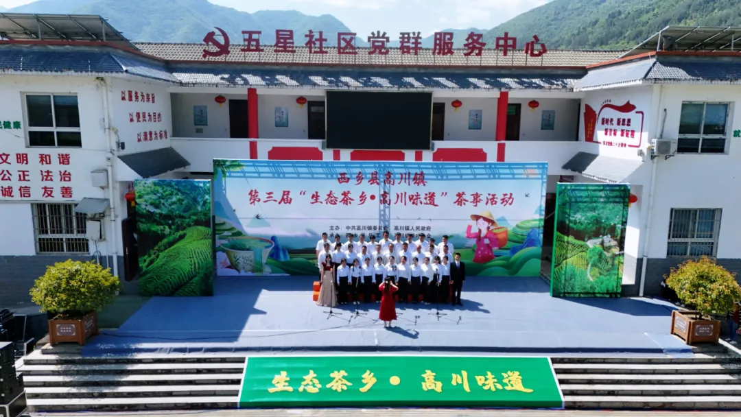 西鄉(xiāng)縣高川鎮(zhèn)第三屆“生態(tài)茶鄉(xiāng)·高川味道”茶事活動(dòng)精彩紛呈！