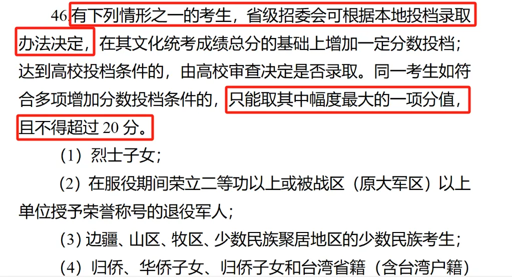 最新！退役軍人、烈士子女等人員高考優(yōu)待政策明確→