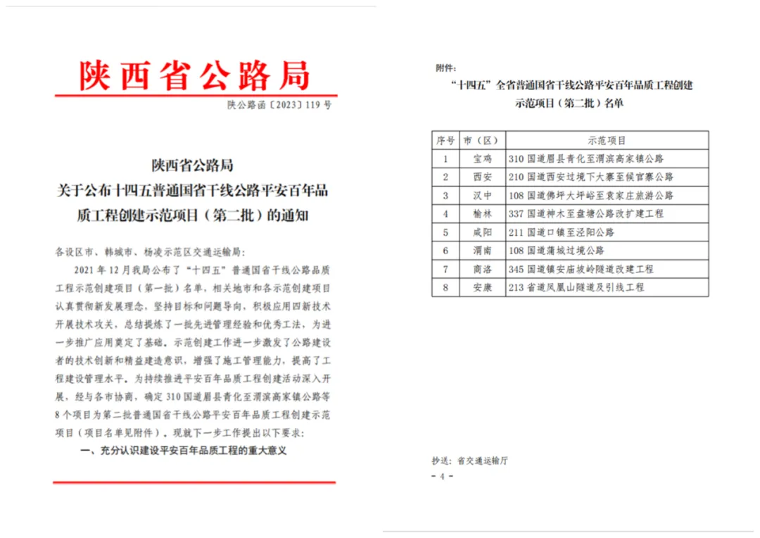 漢中這段旅游公路改建工程順利通過(guò)交工驗(yàn)收