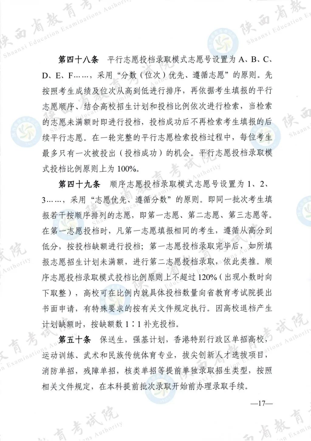 最新！退役軍人、烈士子女等人員高考優(yōu)待政策明確→